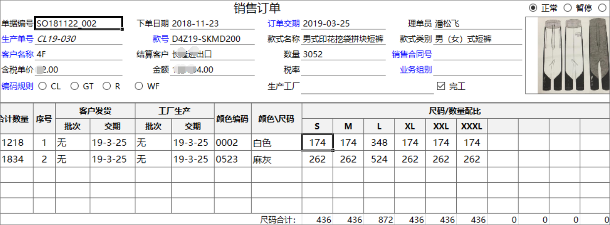 服装ERP管理系统（销售订单）